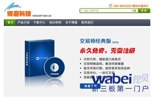 博庭科技沖刺新三板 金融信息服務賽道的新銳力量